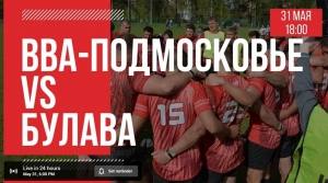 Прямая трансляция и стартовый состав "ВВА-Подмосковье" vs. "Булава" (г. Таганрог)