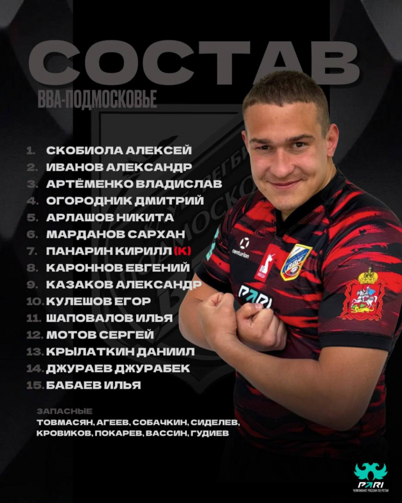 Состав &laquo;ВВА-Подмосковье&raquo; на матч 4-го тура PARI Чемпионата России