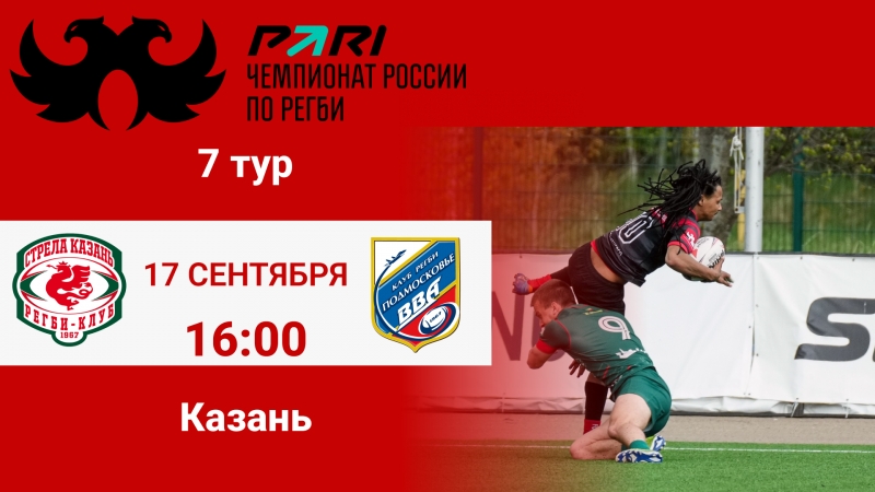 Перенос времени матча 7 тура PARI Чемпионата России по регби