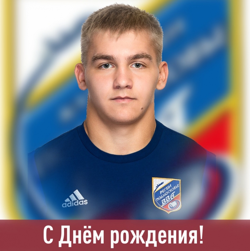 Сегодня День рождения у Давыдова Александра