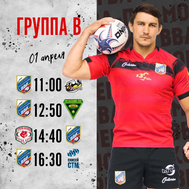 Расписание  регби-7 на 01 апреля 2023