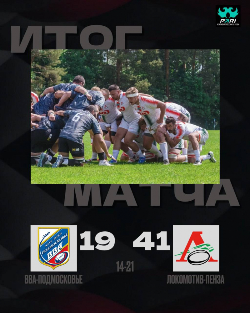 Мужская команда &laquo;ВВА-Подмосковье&raquo; упустила победу в домашнем матче с &laquo;Локомотивом-Пенза&raquo;