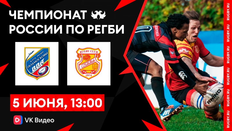 18 тур Чемпионата России по регби 2021\2022