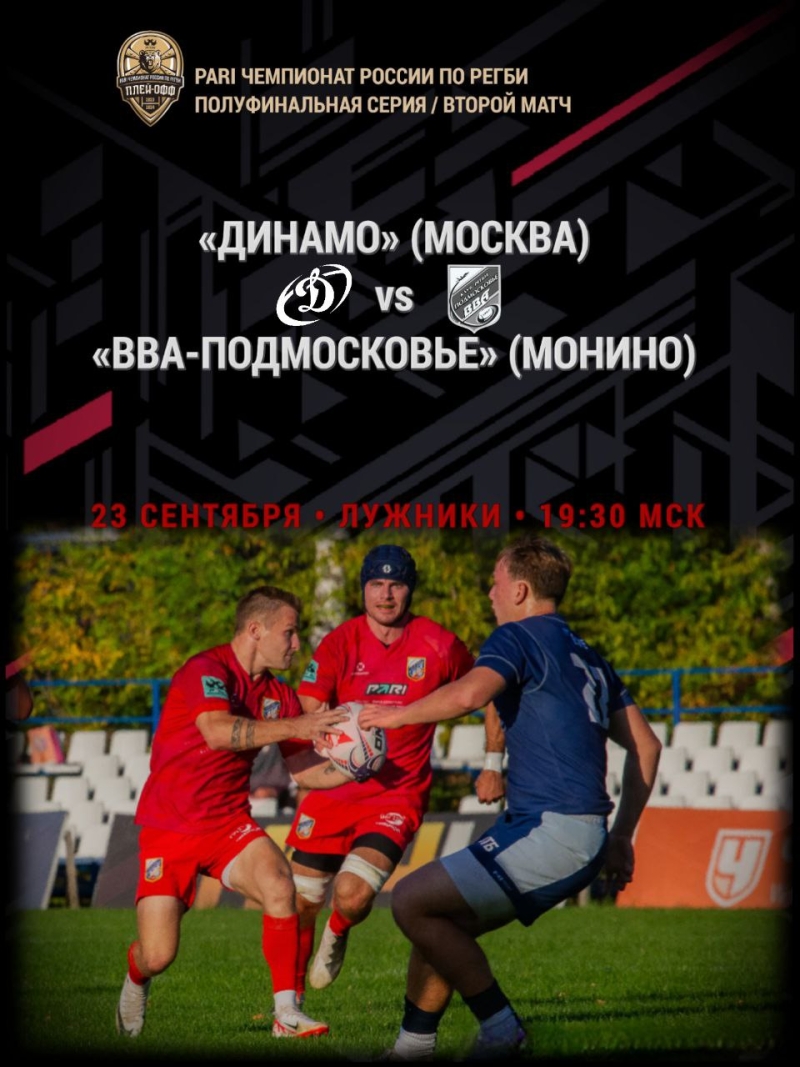 Второй матч против &laquo;Динамо&raquo; ❗️