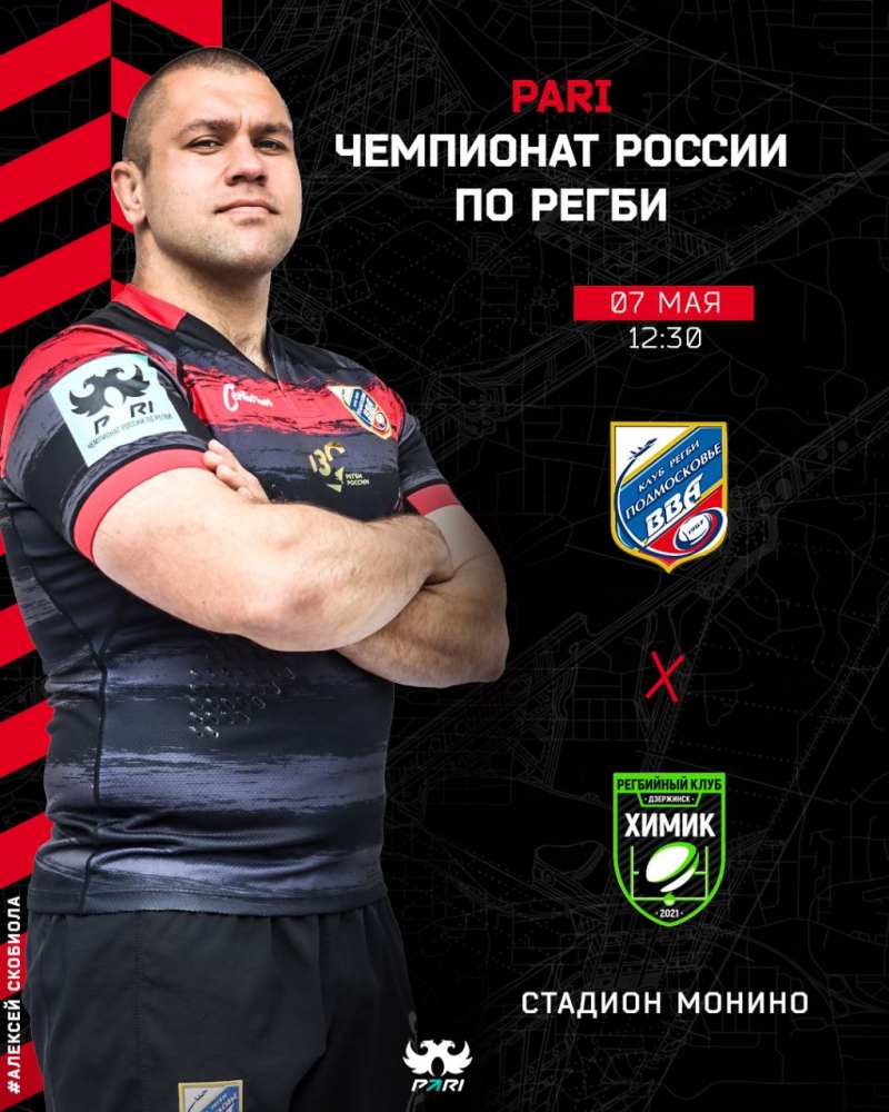 Матч ВВА-Подмосковье - Химик.