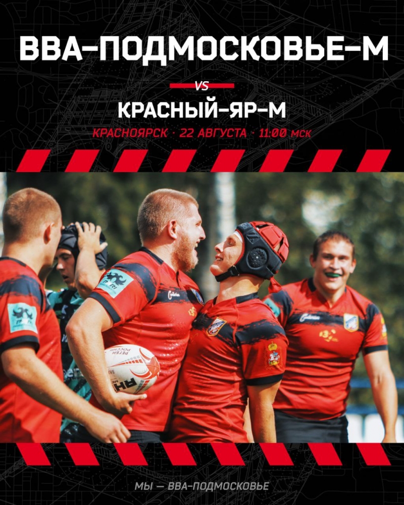 Матч &laquo;ВВА-Подмосковье-М&raquo; против &laquo;Красный Яр-М&raquo;