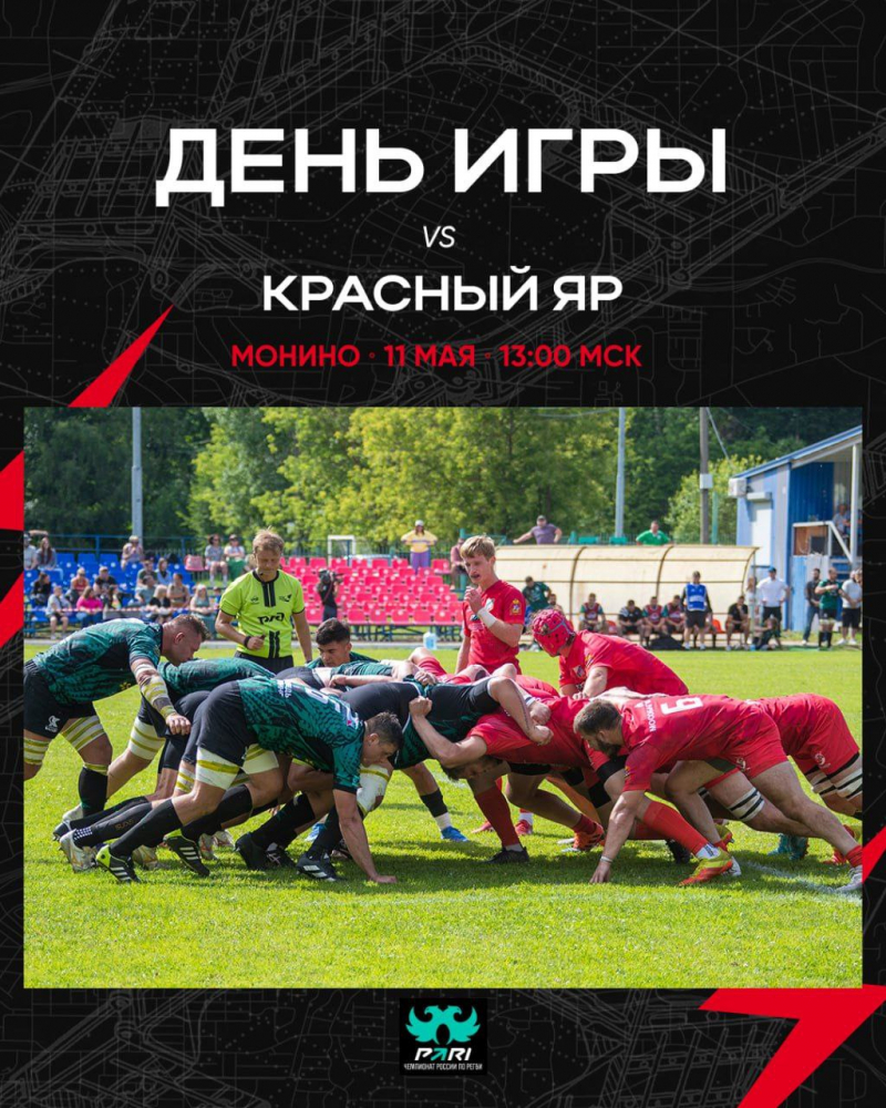 Первый домашний матч в этом сезоне!