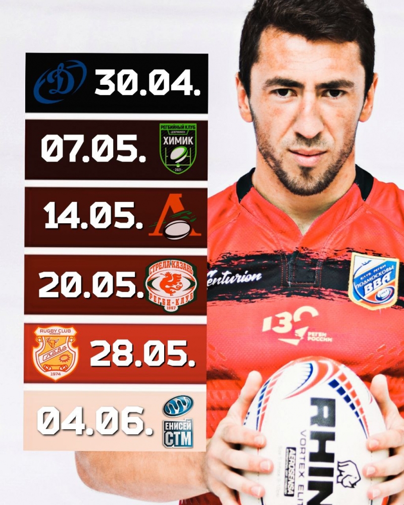 Расписание на вторую часть PARI Чемпионата России по регби 2022/2023
