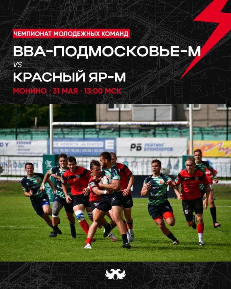 Чемпионат молодёжных команд по регби  31 мая на монинском стадионе!