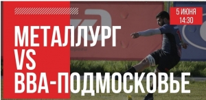 Прямая трансляция и стартовый состав РК "Металлург" (г. Новокузнецк) vs. "ВВА-Подмосковье"