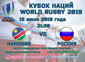 Заключительный матч Кубка Наций World Rugby 2019