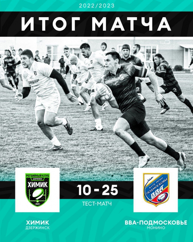 Тест-матч в Дзержинске!