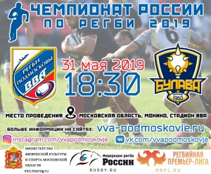 "ВВА-Подмосковье" встретится с РК "Булава" (г. Таганрог)