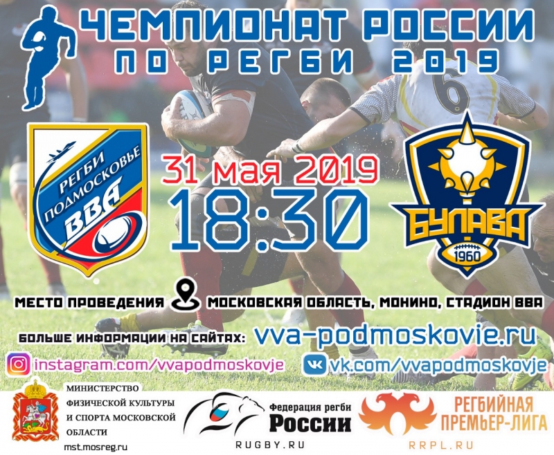 "ВВА-Подмосковье" встретится с РК "Булава" (г. Таганрог)
